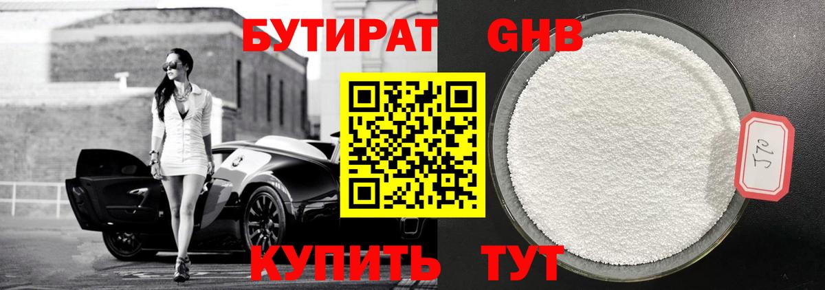 Кострома  БУТИРАТ 1.4BDO  Вход с VPN 