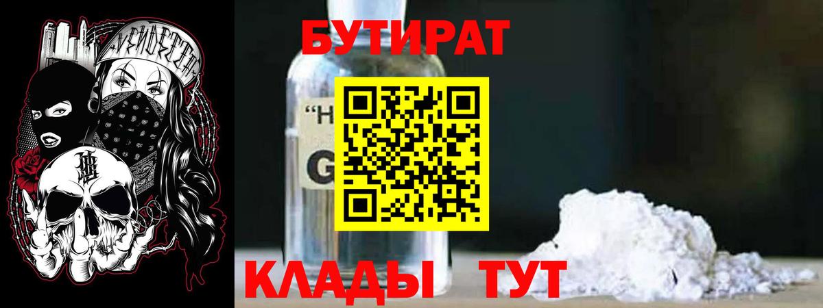 Бутират буратино Кострома