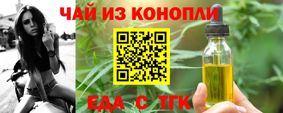 Еда ТГК конопля  Вход с VPN  Кострома 