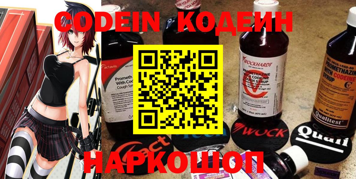 Кодеин Purple Drank  Codein напиток Lean (лин)  Вход с VPN  Кострома 