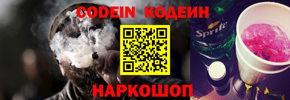 Codein Purple Drank Кострома